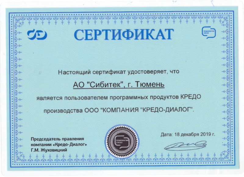 Сертификат пользователя программных продуктов производства ООО 